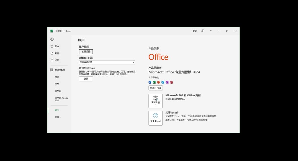 Microsoft Office 2024 三合一精简版-魔王资源站