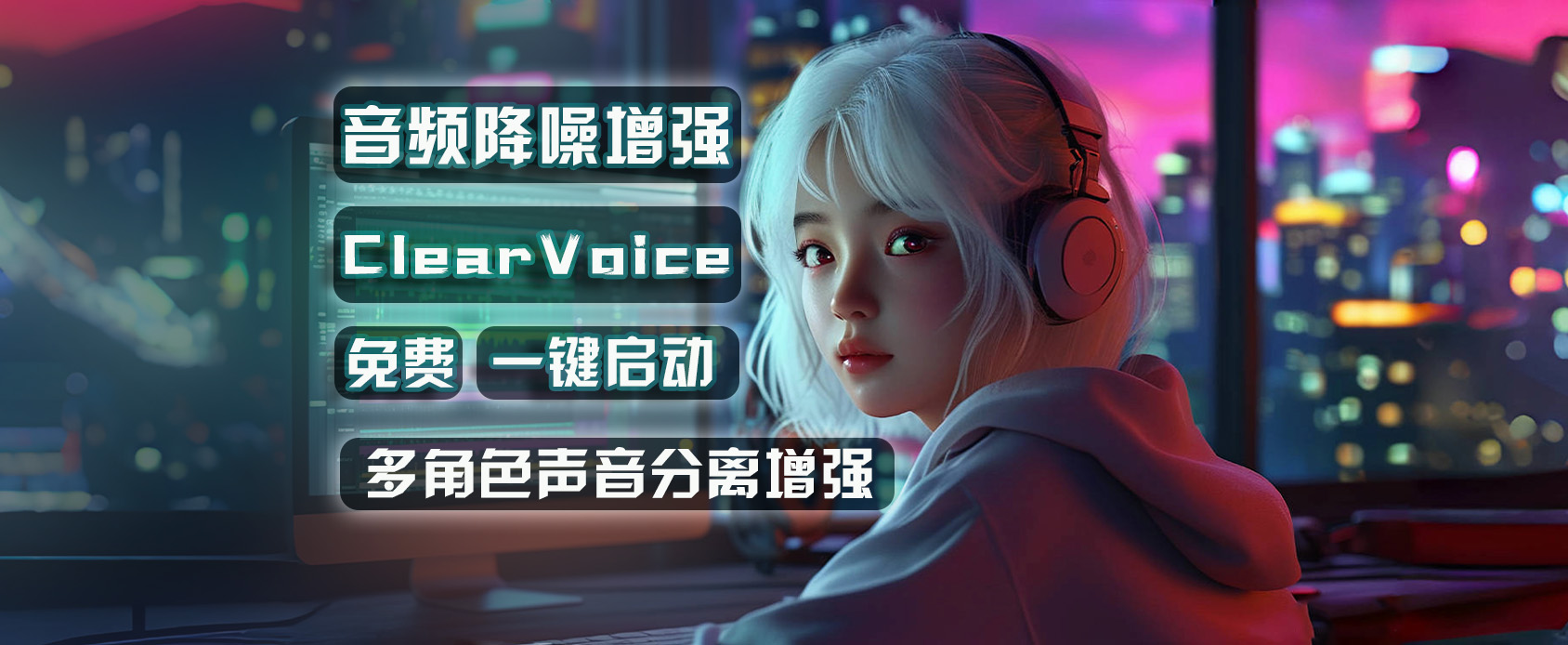 ClearerVoice-Studio-AI一键音频降噪，多角色声音分离增强软件-魔王资源站